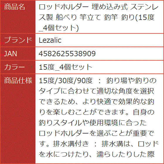 ロッドホルダー 埋め込み式 ステンレス製 船べり 竿立て 釣竿 釣り( 15度_4個セット)｜horikku｜06