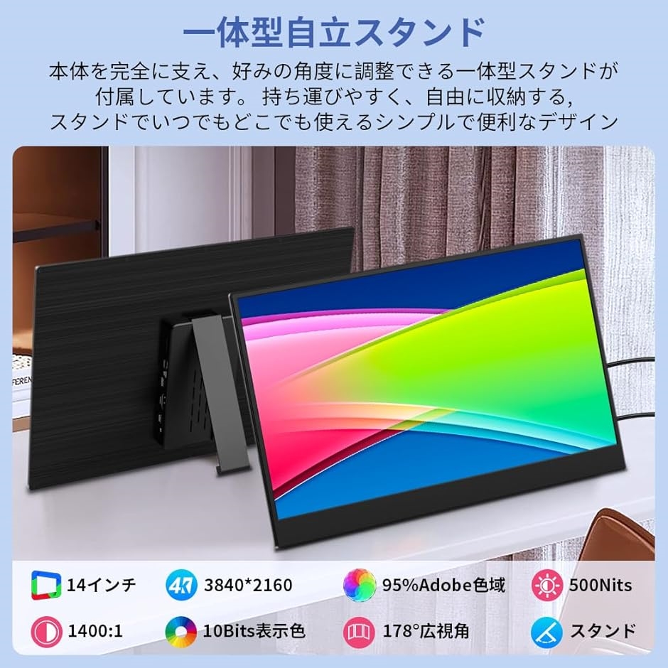 モバイルモニター 4K 14.0インチ モバイルディスプレイ 自立 UHD