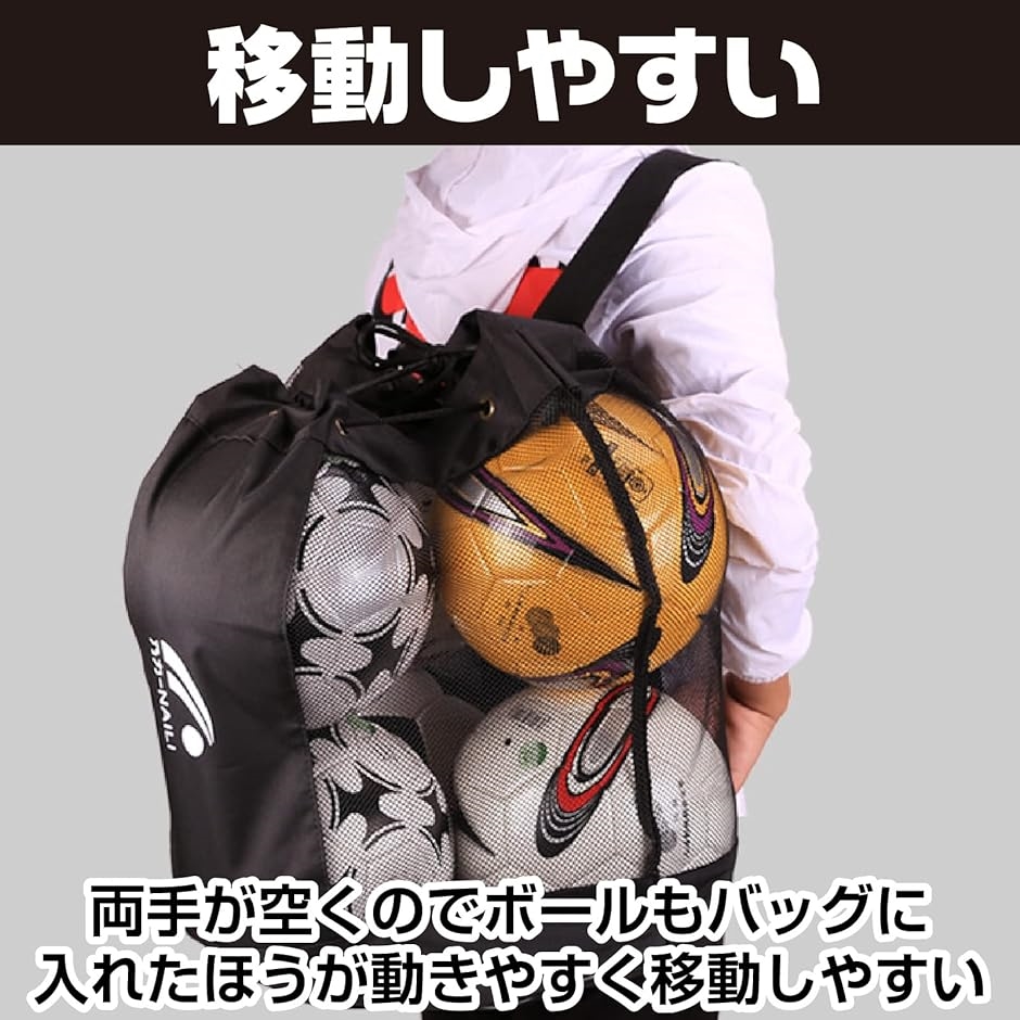 ボール バッグ 収納 サッカー バスケット バレー 球技 持ち運び 大容量 約5個入れ( ブラック1個)｜horikku｜05