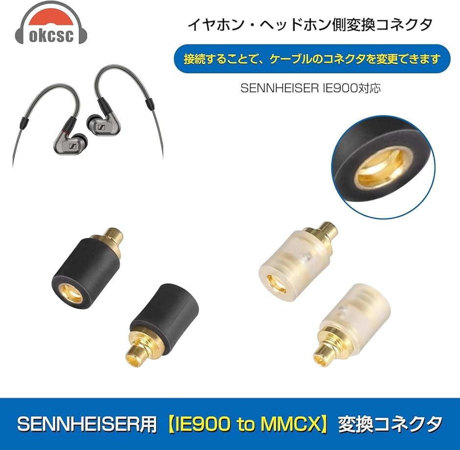 IE300-MMCX 変換コネクター コネクターキット(ブラック, IE300/900用