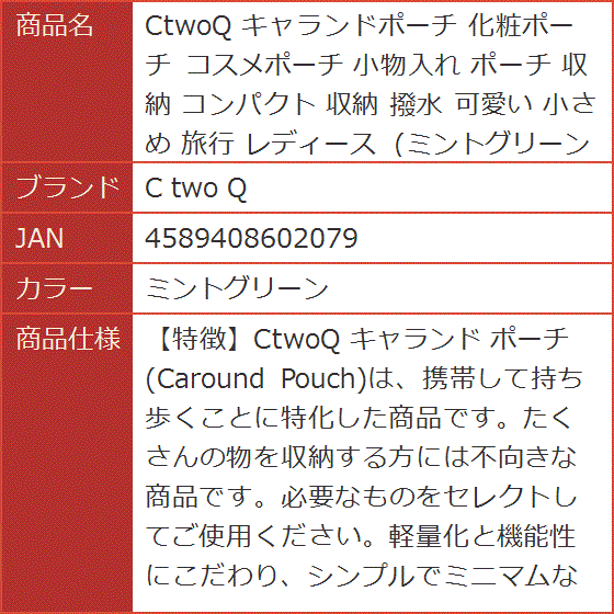 CtwoQ キャランドポーチ 化粧ポーチ コスメポーチ 小物入れ 収納 コンパクト 撥水 可愛い 小さめ 旅行( ミントグリーン)｜horikku｜10