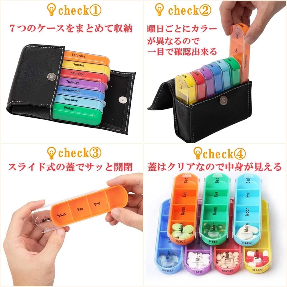 ピルケース 1週間分 PUレザーケース付 携帯用 薬ケース 飲み忘れ防止