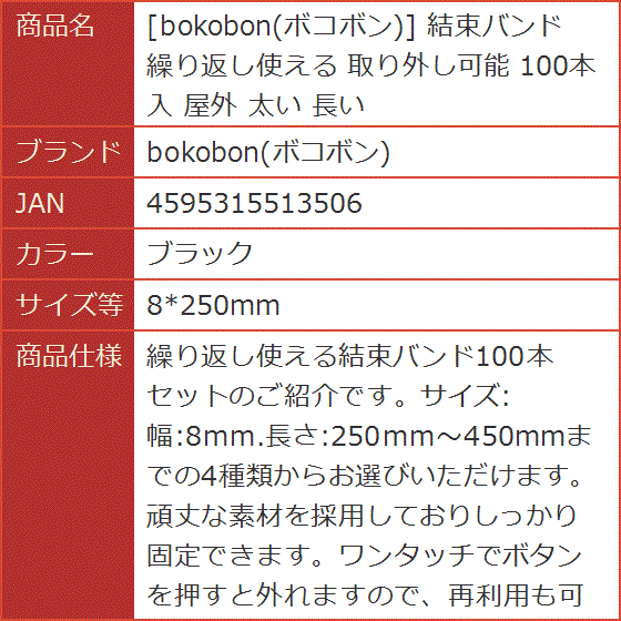 結束バンド 繰り返し使える 取り外し可能 100本入 屋外 太い 長い( ブラック,  8x250mm)｜horikku｜06