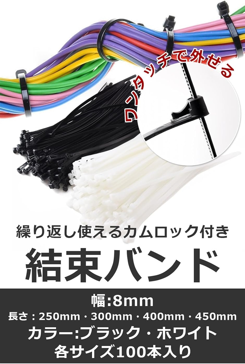 結束バンド 繰り返し使える 取り外し可能 100本入 屋外 太い 長い( ホワイト,  8x400mm)｜horikku｜02