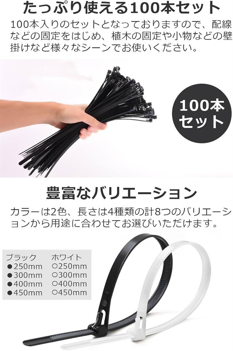 結束バンド 繰り返し使える 取り外し可能 100本入 屋外 太い 長い