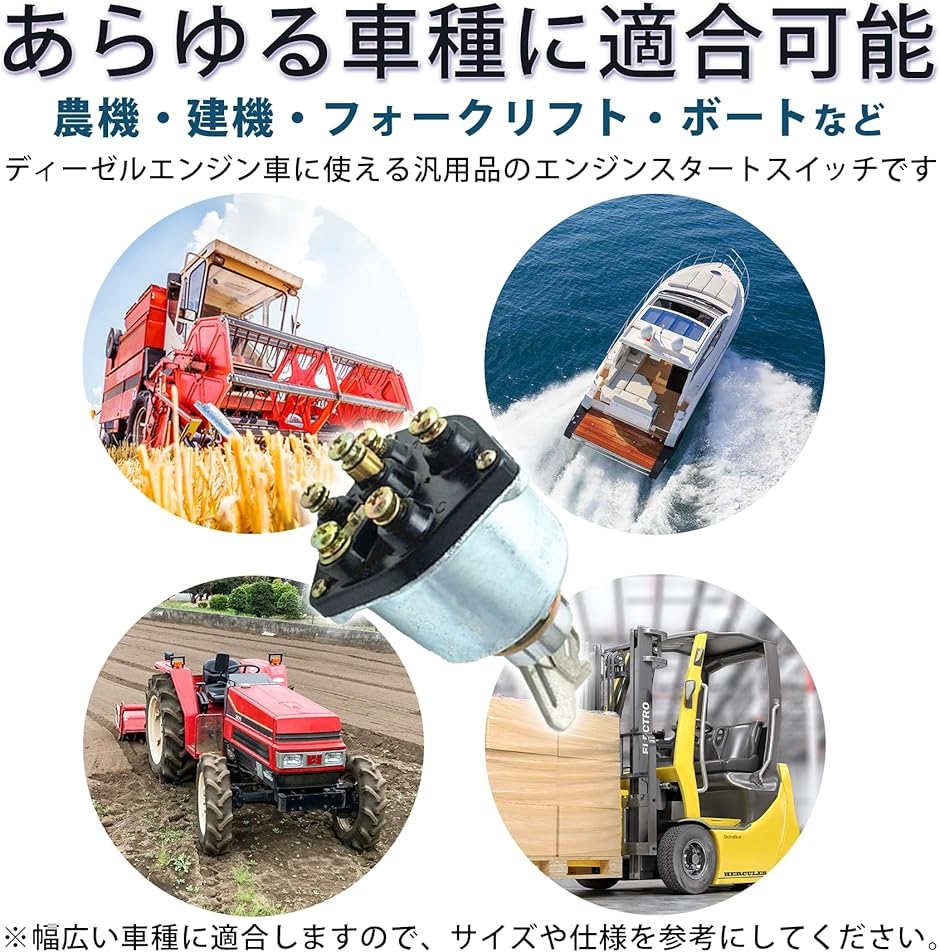汎用 ディーゼル エンジン キースターター イグニッション スイッチ 建