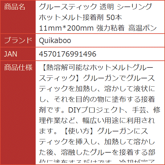 グルースティック 透明 シーリング ホットメルト接着剤 50本