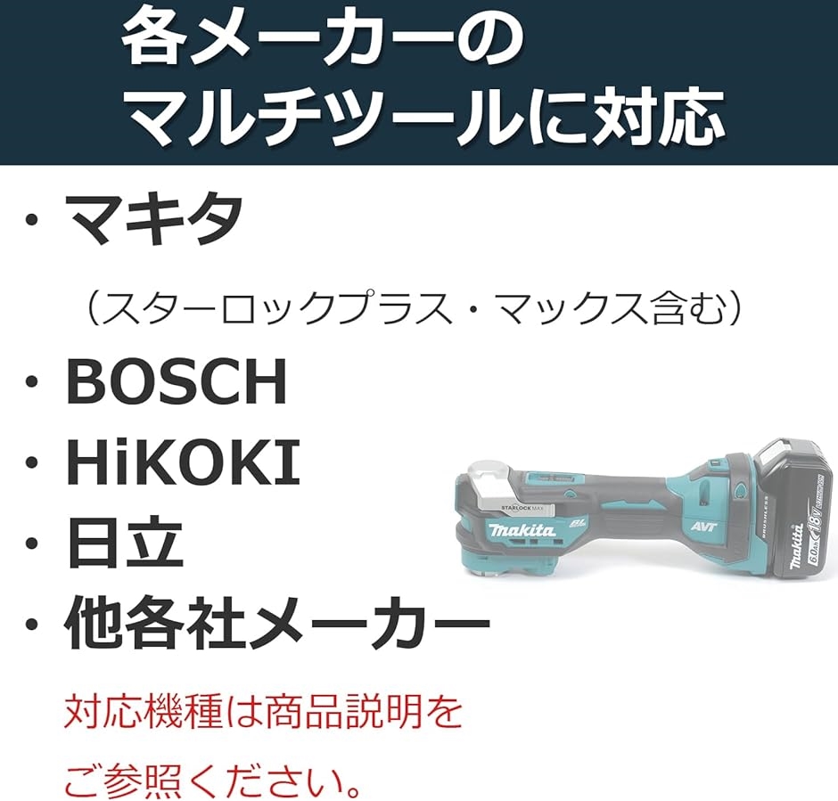 互換品 マルチツール 替刃 スターロック対応 カットソー ブレード マキタ BOSCH ボッシュ 日立 ハイコーキ( スクレーパー)｜horikku｜03