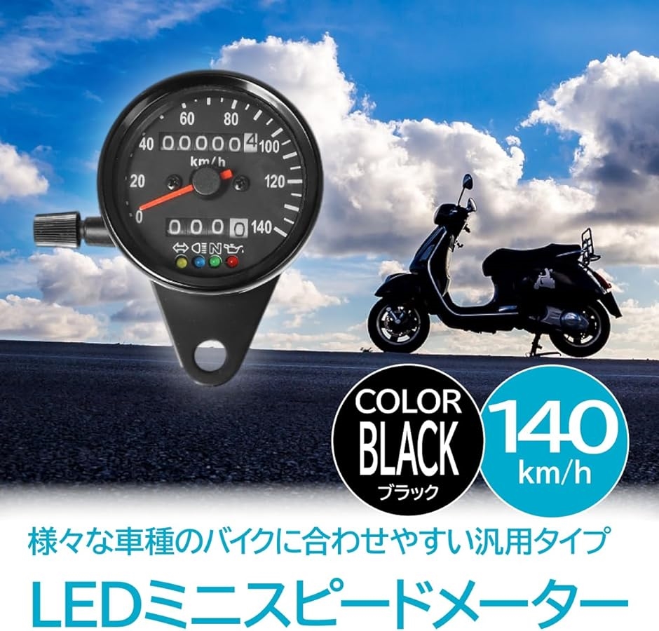 バイク用 LED ミニスピードメーター 140km表示 トリップメーター バイク用 LED ミニスピードメーター 140km表示 トリップメーター