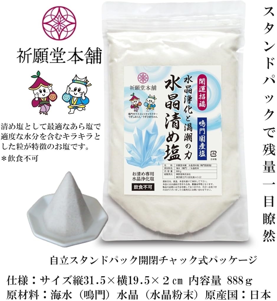 清め塩のおすすめ人気商品一覧 通販 - Yahoo!ショッピング