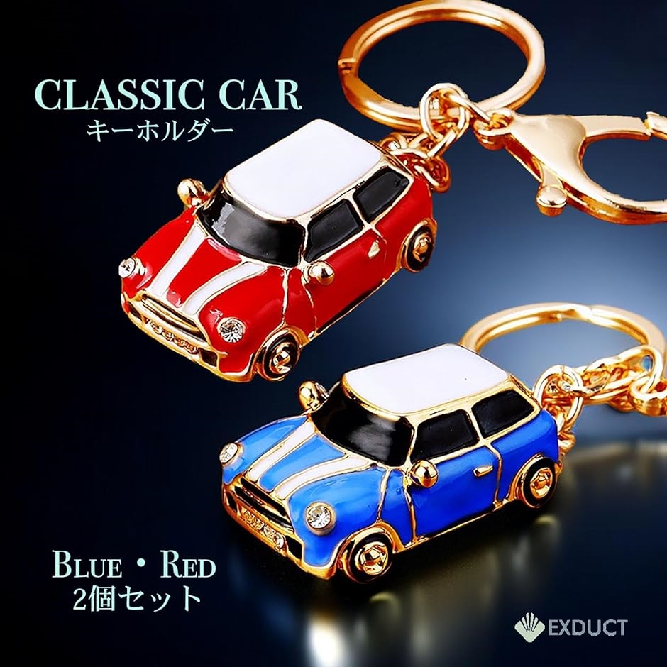 2個セット レトロ風 クラシックカー型 キーホルダー 可愛い ペア