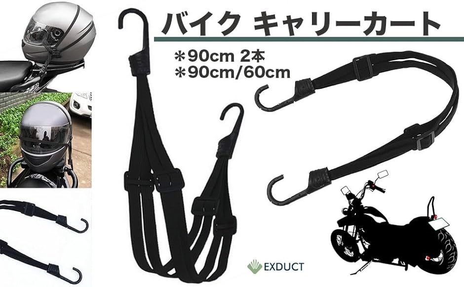 荷台用 ゴムひも ベルト 2本組 自転車 バイク キャリーカート 荷物固定 90cm+60cm( ブラック,  60cm+90cm)｜horikku｜08