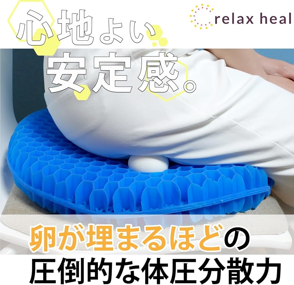 極厚 relaxheal 円座クッション ドーナツクッション 産後 ゲルクッション ドーナツ型 ジェルクッション 座布団 腰( ブルー)｜horikku｜05