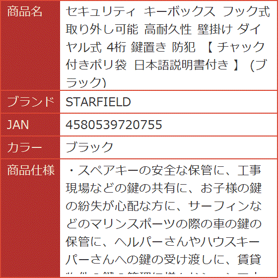 セキュリティ キーボックス フック式 取り外し可能 高耐久性 壁掛け ダイヤル式 4桁 鍵置き 防犯 チャック付きポリ袋( ブラック) | ブランド登録なし | 08