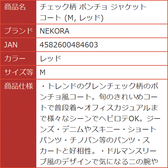 チェック柄 ポンチョ ジャケット コート( レッド,  M)｜horikku｜08