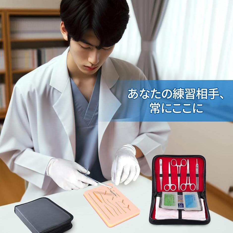 縫合練習キット 縫合セット 縫合キット 手術練習 医療練習キット