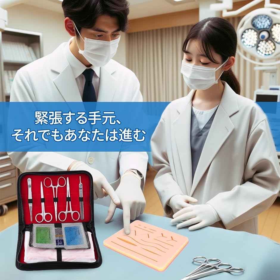 縫合練習キット 縫合セット 縫合キット 手術練習 医療練習キット