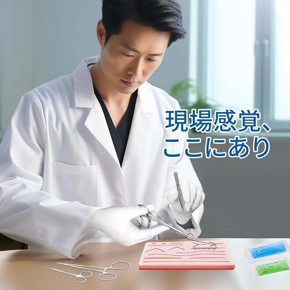 縫合練習キット 縫合セット 縫合キット 手術練習 医療練習キット