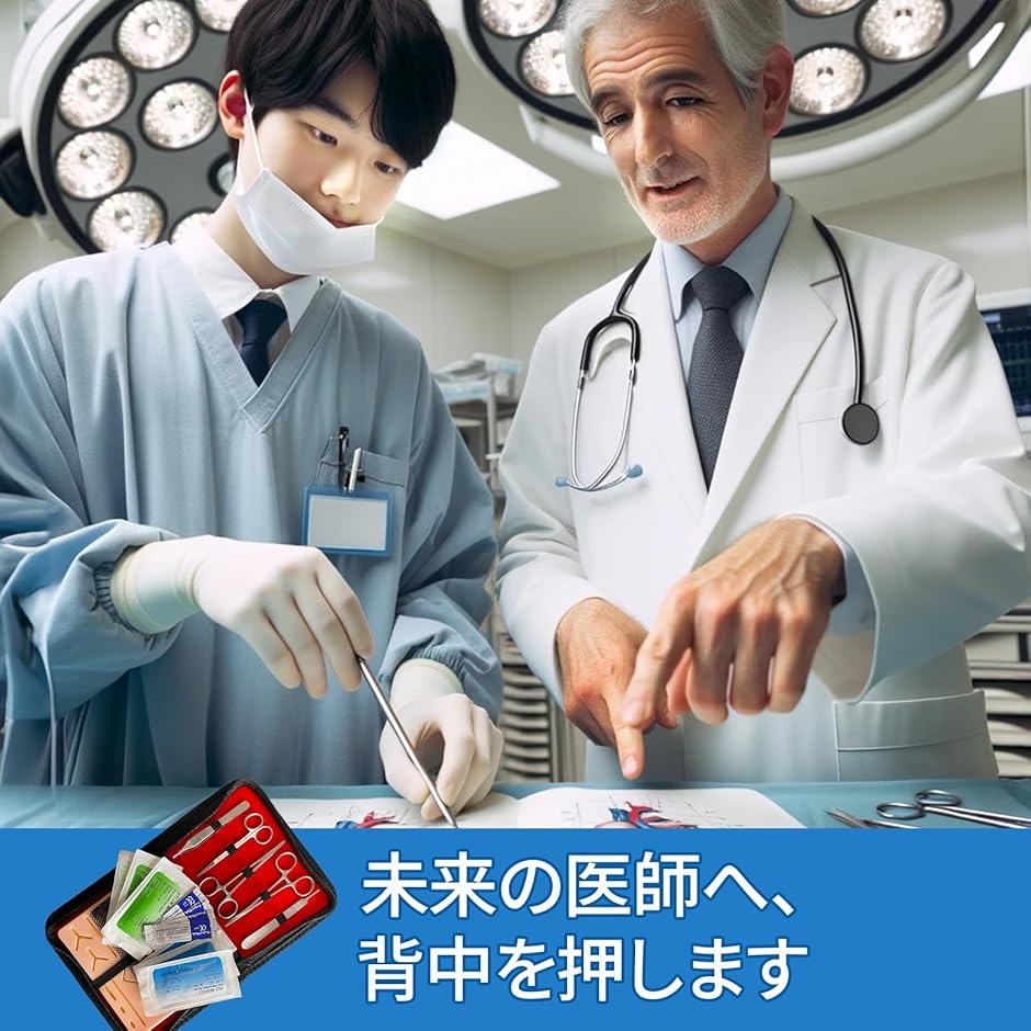 縫合練習キット 縫合セット 縫合キット 手術練習 医療練習キット