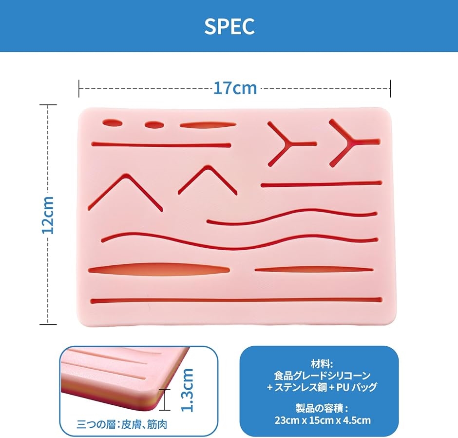 縫合練習キット 縫合セット 縫合キット 手術練習 医療練習キット