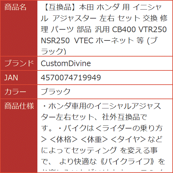 互換品】本田 ホンダ 用 イニシャル アジャスター 左右 セット 交換