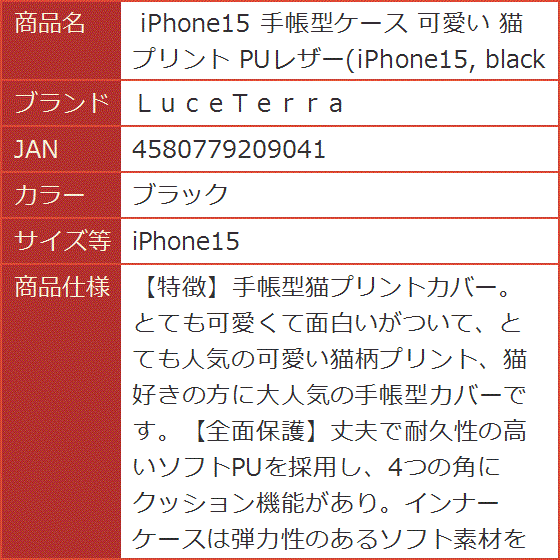 手帳型ケース 可愛い 猫 プリント PUレザー black( ブラック,  iPhone15)｜horikku｜08