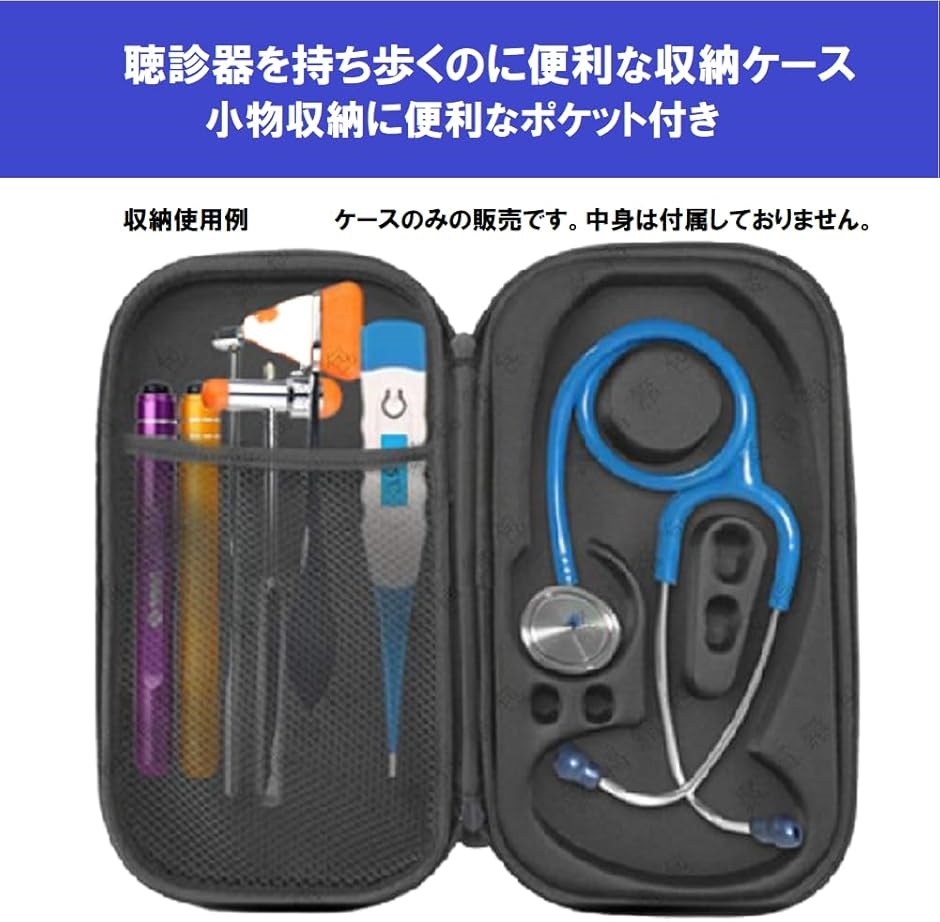 聴診器ケース 収納 ポーチ 持ち運び 軽量 耐衝撃 ポケット 小物