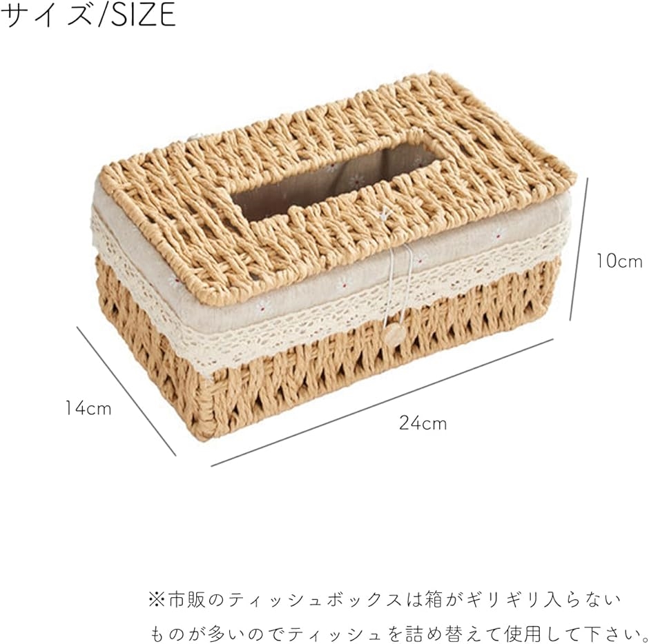 ティッシュケース 編み込み バスケット ボックス ペーパー・ナプキン
