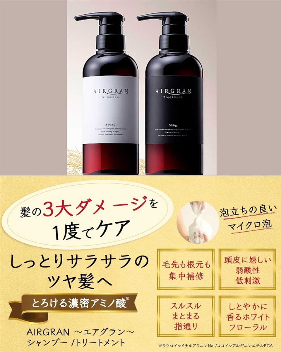 限定品 2本セット ホワイトフローラル AIRGRAN (エアグラン 