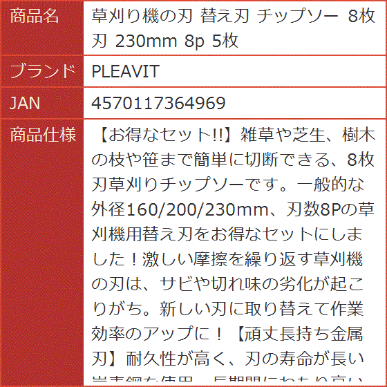 草刈り機の刃 替え刃 チップソー 8枚刃 230mm 8p 5枚｜horikku｜06