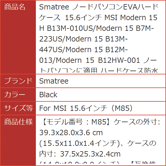 ノードパソコンEVAハードケース 15.6インチ MSI Modern H MDM( Black,  For MSI 15.6インチ（M85）)｜horikku｜09