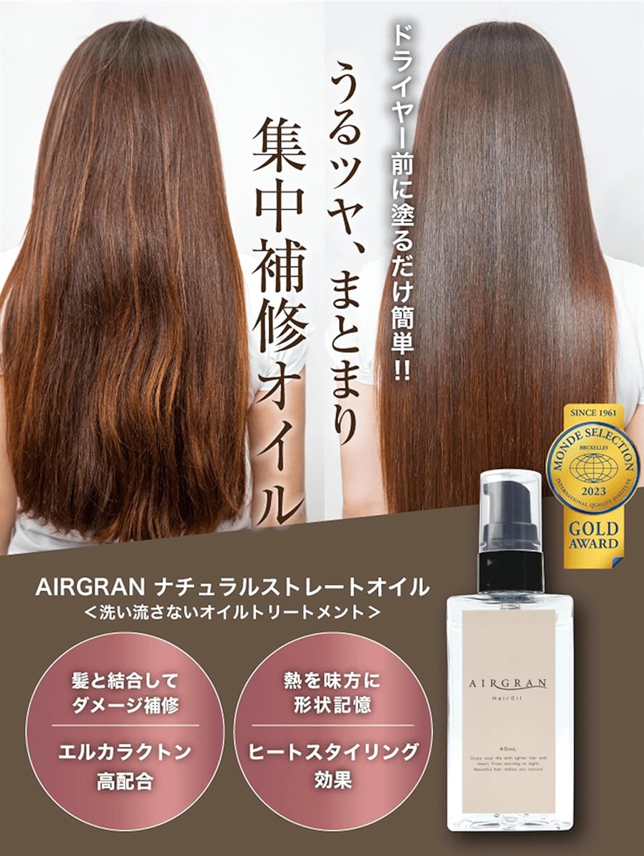 エアグラン ヘアオイル 洗い流さないトリートメント ダメージケア
