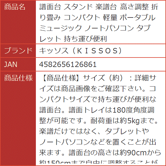 譜面台 スタンド 楽譜台 高さ調整 折り畳み コンパクト 軽量 ポータブル ミュージック ノートパソコン タブレット 持ち運び便利｜horikku｜09