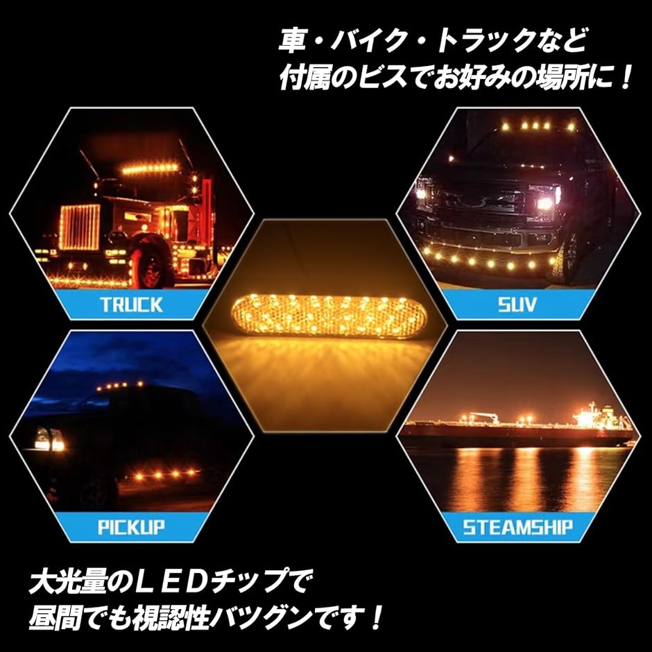 LED リフレクター 汎用 サイド マーカー 反射板 スモール ウインカー 12V 24V 2個 セット 黄色( アンバー)｜horikku｜04