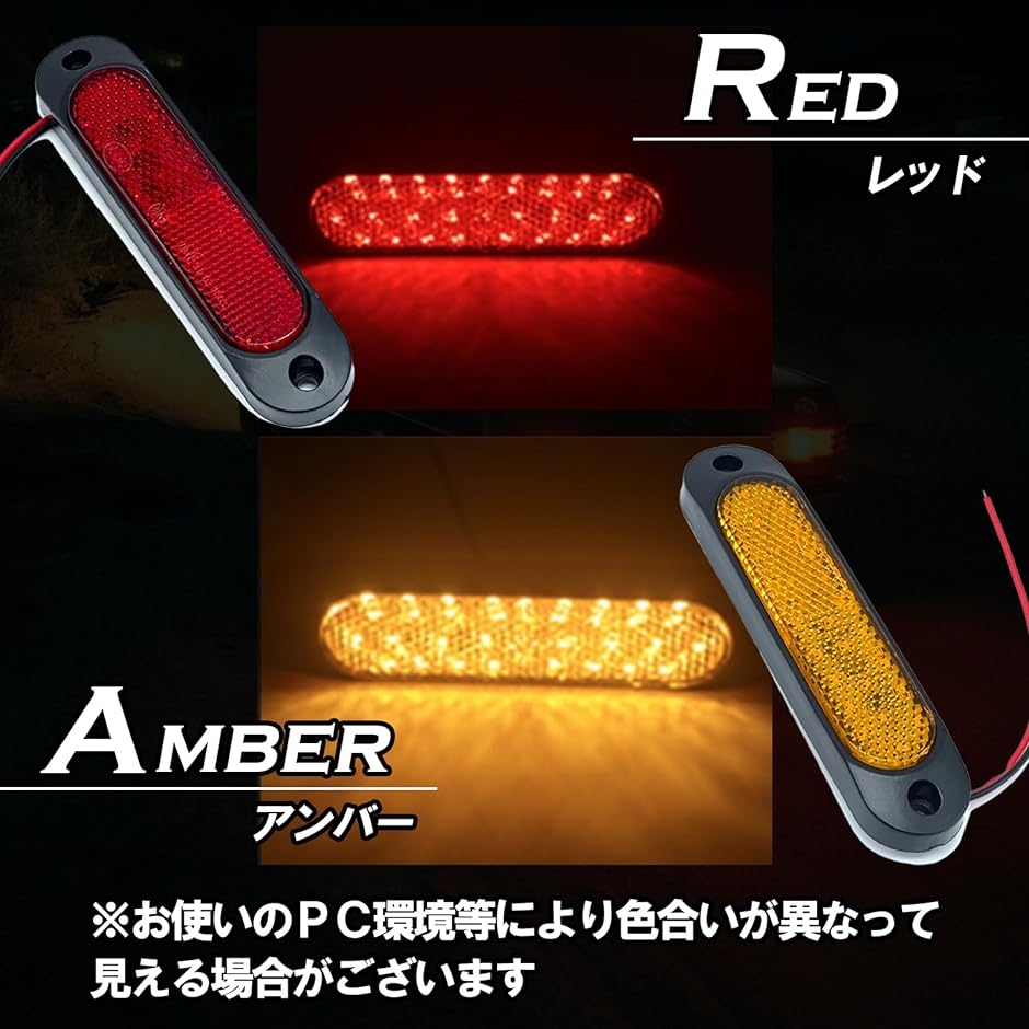LED リフレクター 汎用 サイド マーカー 反射板 スモール ウインカー 12V 24V 2個 セット 黄色( アンバー)｜horikku｜05
