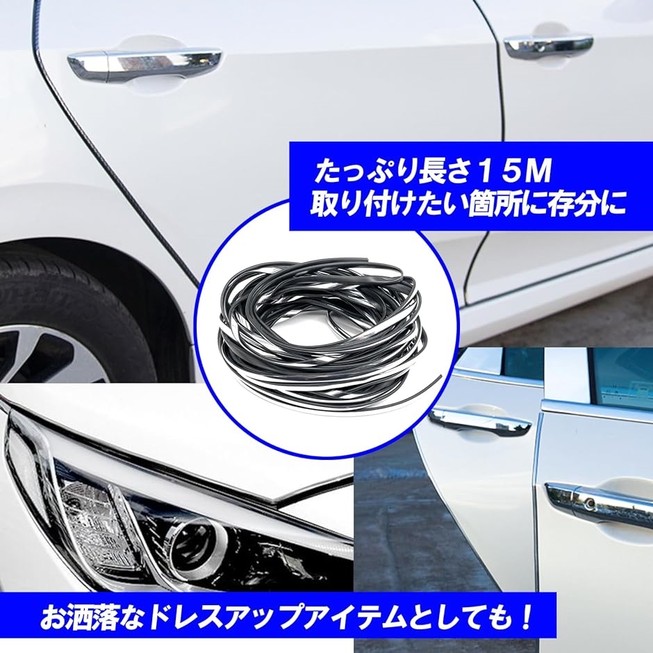 ドアモール 車 ドアガード 傷防止 保護 ドアエッジモール ドレスアップ PVC 15m( ブラック)｜horikku｜04