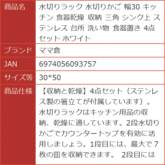 水切りラック 水切りかご 幅30 キッチン 食器乾燥 収納 三角 シンク上 ステンレス 台所 洗い物 食器置き ホワイト( 30x50)｜horikku｜07