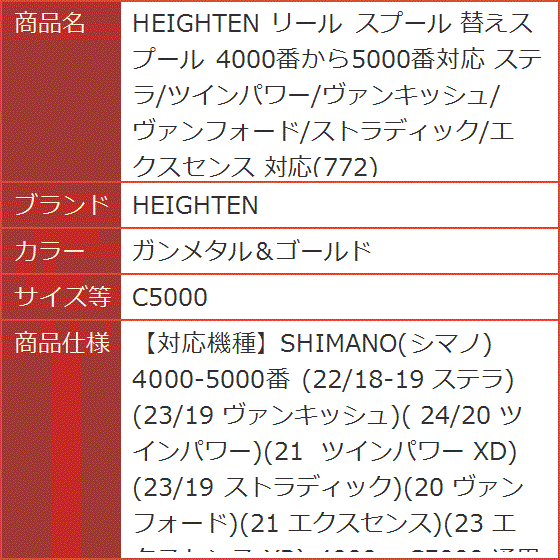 リール スプール 替えスプール 4000番から5000番対応 772 MDM