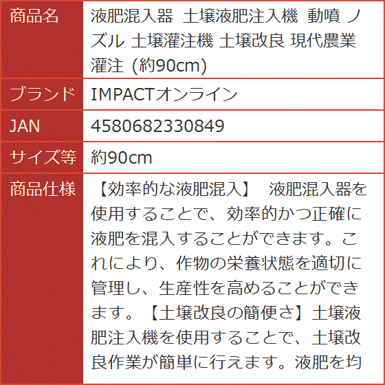 液肥混入器 土壌液肥注入機 動噴 ノズル 土壌灌注機 土壌改良 現代農業