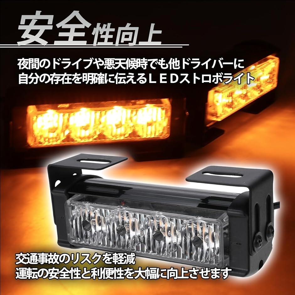 LED ストロボライト 警告灯 ライトバー パトランプ 6パターン 点灯 12V トラック 自動車 バイク用 2個 セット( イエロー)｜horikku｜03