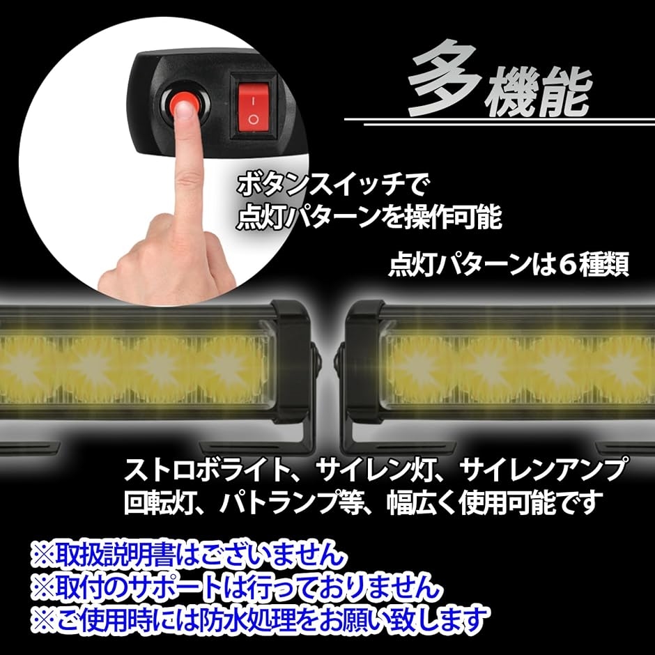 LED ストロボライト 警告灯 ライトバー パトランプ 6パターン 点灯 12V トラック 自動車 バイク用 2個 セット( イエロー)｜horikku｜04