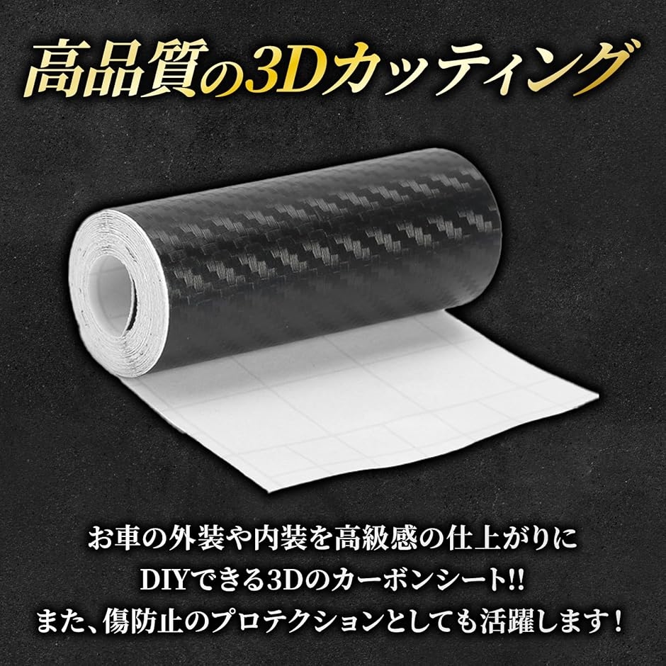 カッティングシート カーボン調シート 車 3d 傷防止テープ 自動車 黒 