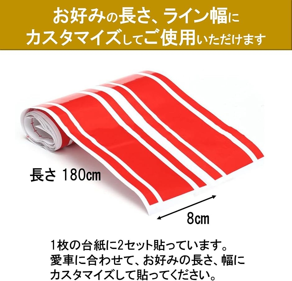 ボンネット ステッカー ストライプ ボディ 車 シール デカール 8x180cm
