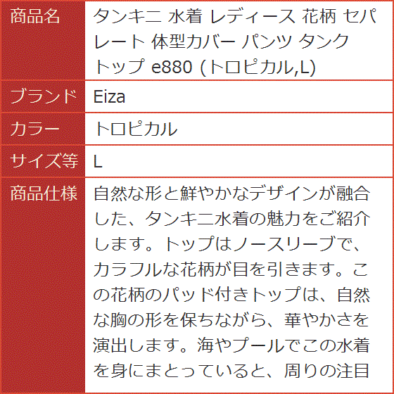 セパレート 水着 スピード（レディース水着）の商品一覧