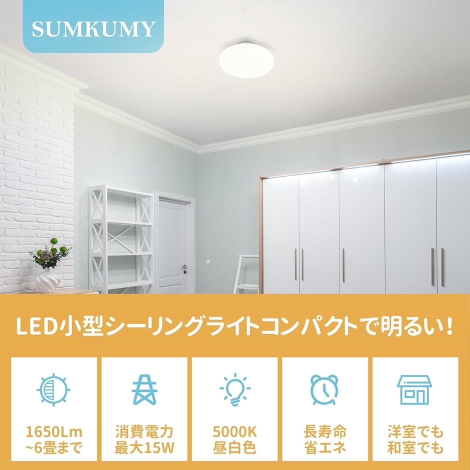 シーリングライト 6畳 小型シーリングライト led 1650lm 15W コンパクト( 昼白色, 2個セット 常時点灯(昼白色 ...