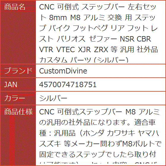 CNC 可倒式 ステップバー 左右セット 8mm M8 アルミ 交換 用 バイク