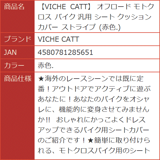 オフロード モトクロス バイク 汎用 シート クッション カバー