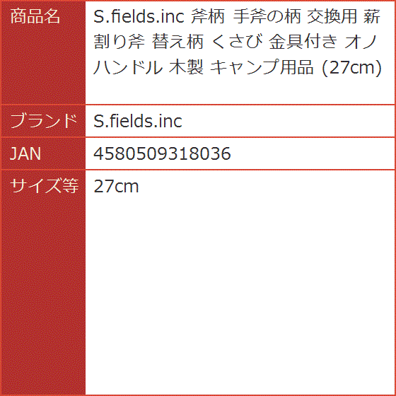 斧の柄の商品一覧 通販 - Yahoo!ショッピング