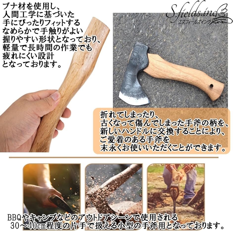 斧柄 手斧の柄 交換用 薪割り斧 替え柄 くさび 金具付き オノハンドル 木製 キャンプ用品( 37cm)｜horikku｜05