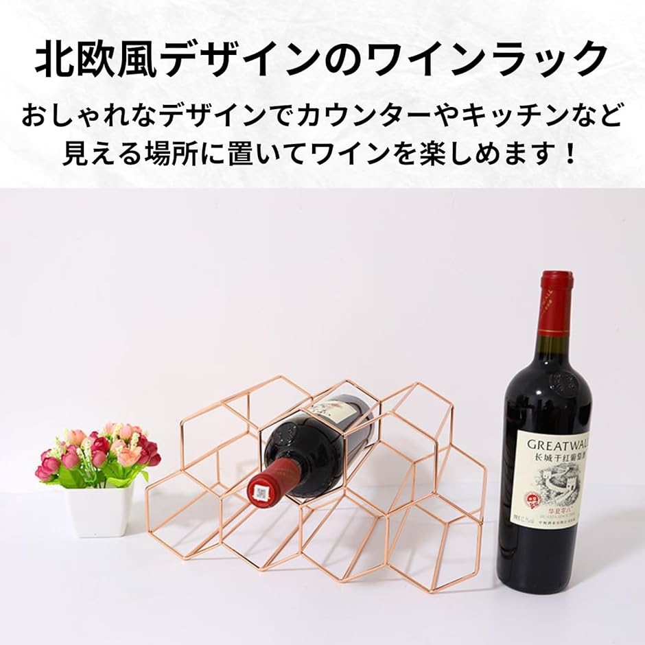 金属製 ワインラック ワインボトルホルダー 積み重ね式 7本用 ワイン棚